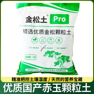 金松颗粒赤玉土金松土正品 多肉颗粒土盆景专用爬宠铺面硬质营养土