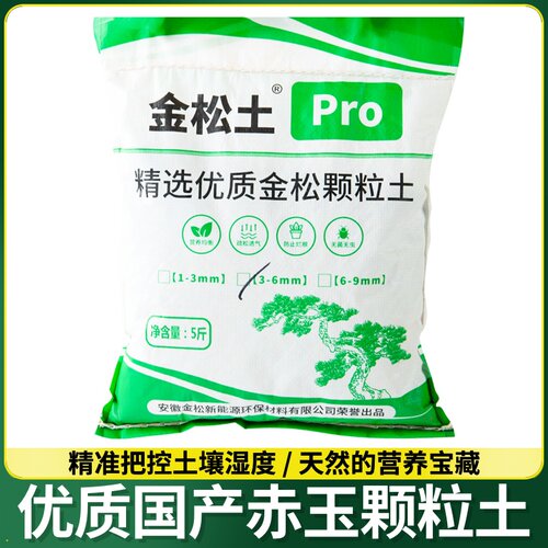 金松颗粒赤玉土金松土正品多肉颗粒土盆景专用爬宠铺面硬质营养土
