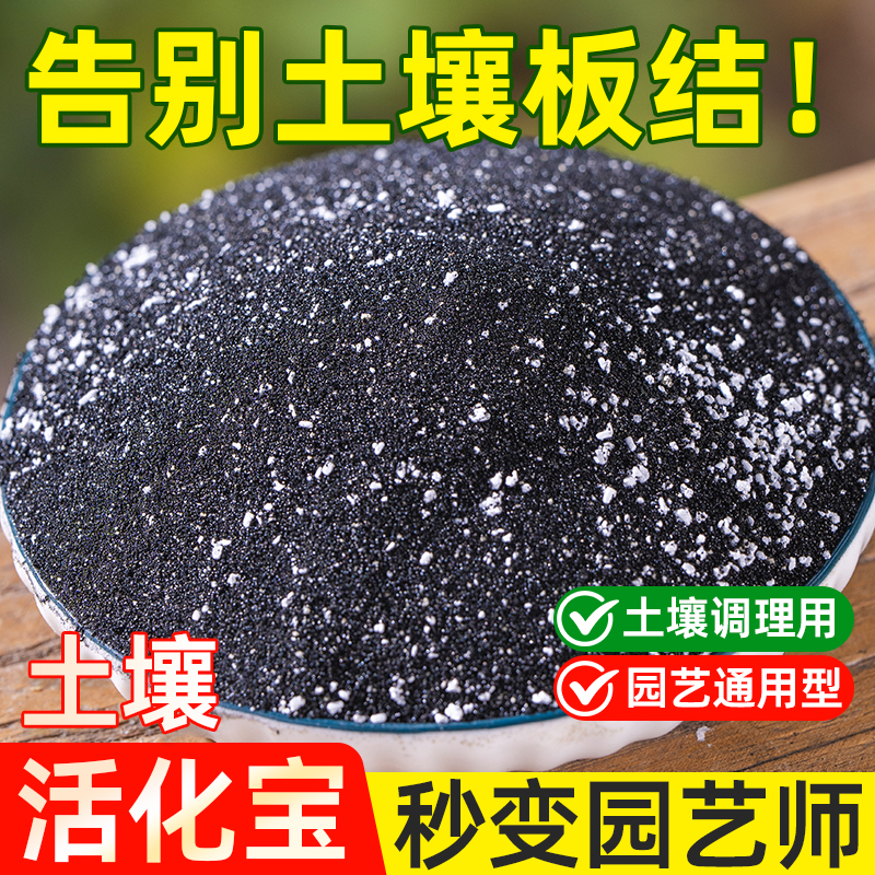 松土精土壤疏松活化剂通用免深耕防止板结改善疏松土质神器松土剂