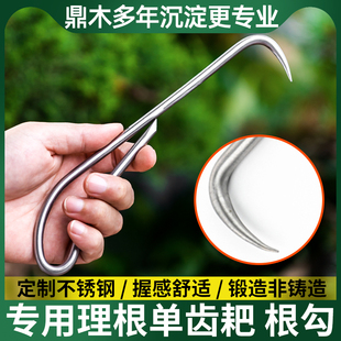 鼎木单爪根钩松土工具根勾园林园艺工具盆栽盆景养护取根器拔草器