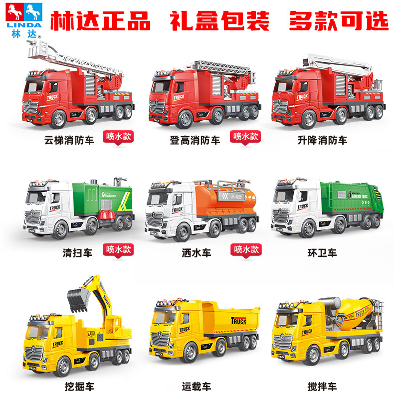林达大号工程车搅拌消防车可喷水音乐惯性挖掘机儿童玩具男孩礼物图片