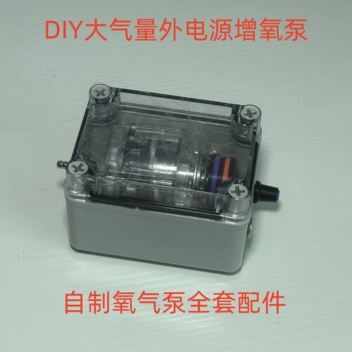 12v增氧泵diy大气量氧气泵套件电瓶供电无刷电机调速器充氧泵主板