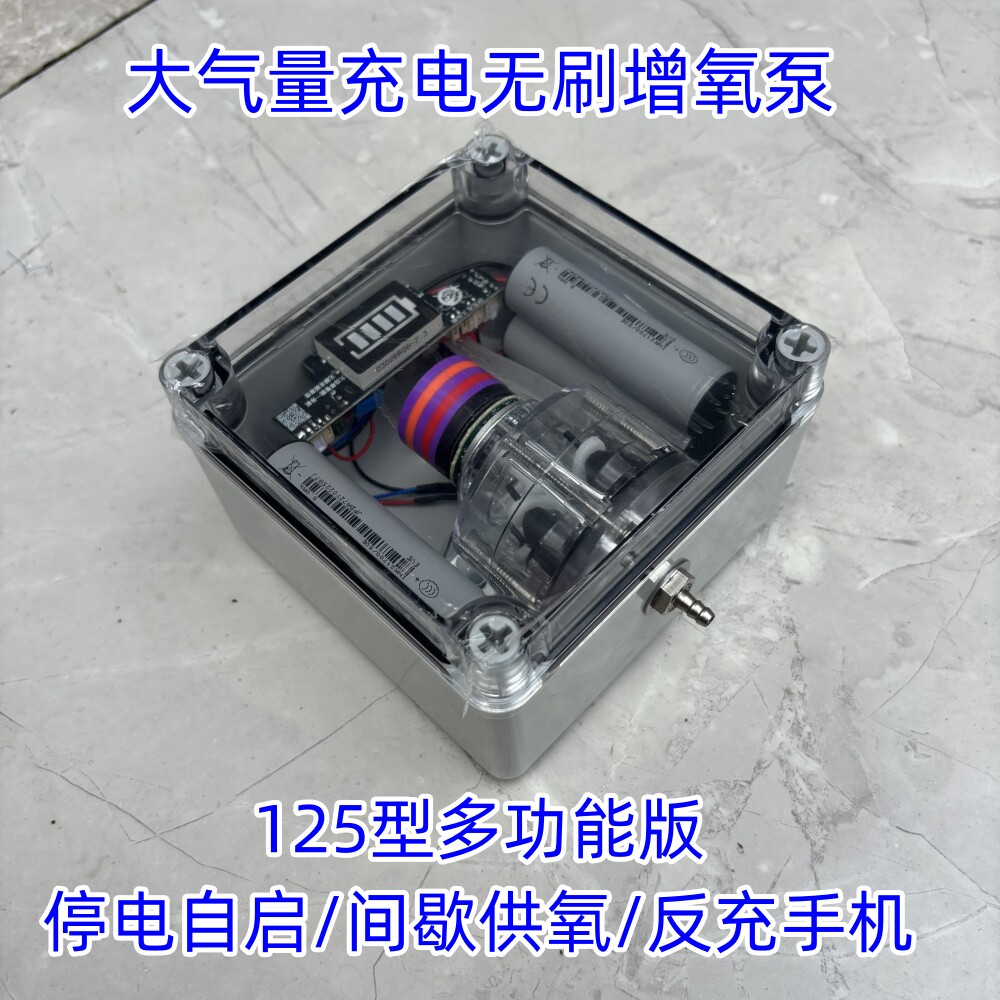 DIY大气量无刷电机增氧泵自制冲氧泵