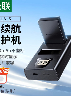 绿联BLS-5/BLS-50相机电池适用奥林巴斯EM10四代 E-P7 OM5 EP3 EPL5 EPL6 EPL7 EPL8 EPL9 EP1 EP2数码充电器