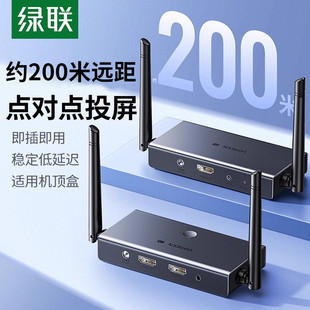 绿联无线投屏器点对点电脑电视投影仪手机同屏hdmi传输收发器高清
