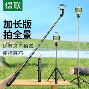 绿联2024新款自拍杆三脚架手持防抖手机支架蓝牙拍摄拍照直播三角落地多功能便携式户外360度录像视频架