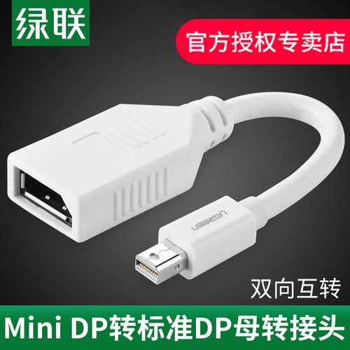 绿联Minidp转DP转接线4k高清互转