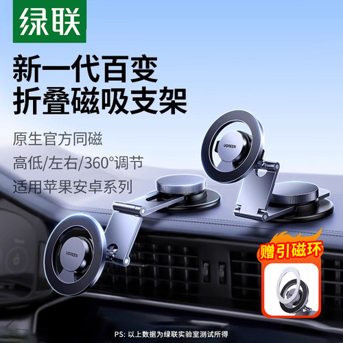 绿联手机车载支架magsafe磁吸架
