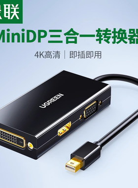 绿联minidp转hdmi/vga/dvi转换器