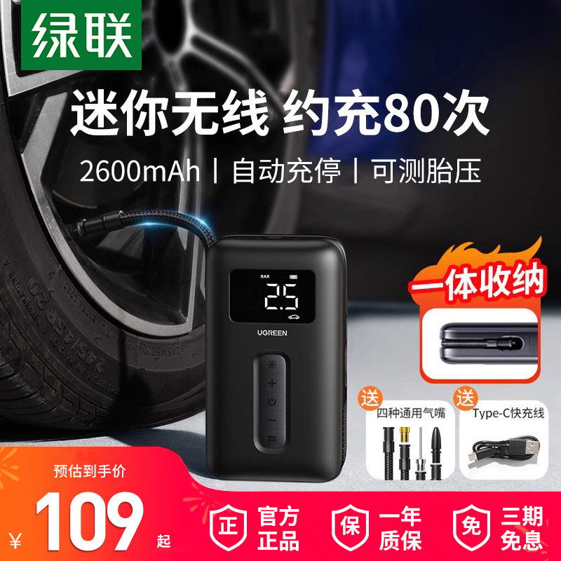 绿联车载充气泵电动打气筒打气泵汽车用测轮胎压自行车无线充气宝