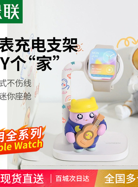 绿联z03手表充电支架适用苹果applewatch充电器iwatch8/SE2/ultra无线充桌面支架iwatch7/6/5/4/3/2/1S手表架