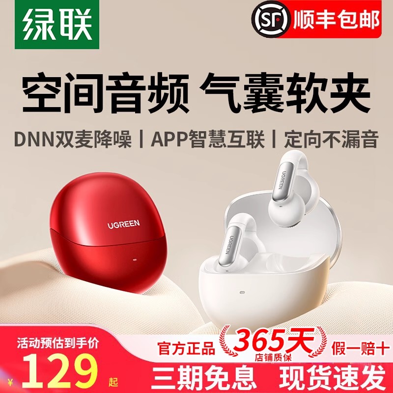绿联S5蓝牙耳机无线耳夹气骨传导