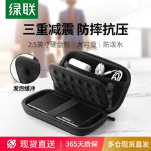 绿联移动硬盘包保护套耳机充电器u盘SD卡收纳包鼠标充电宝硬壳包数码配件包适用于西数东芝希捷硬盘