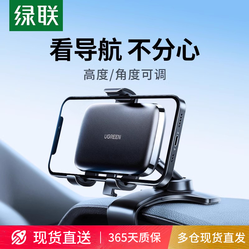 绿联车载手机架仪表台车用手机夹