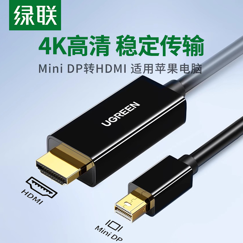 绿联minidp转hdmi线4k连接显示器displayport外接雷电接口2小dp迷你转换转接头适用苹果电脑macbookair笔记本