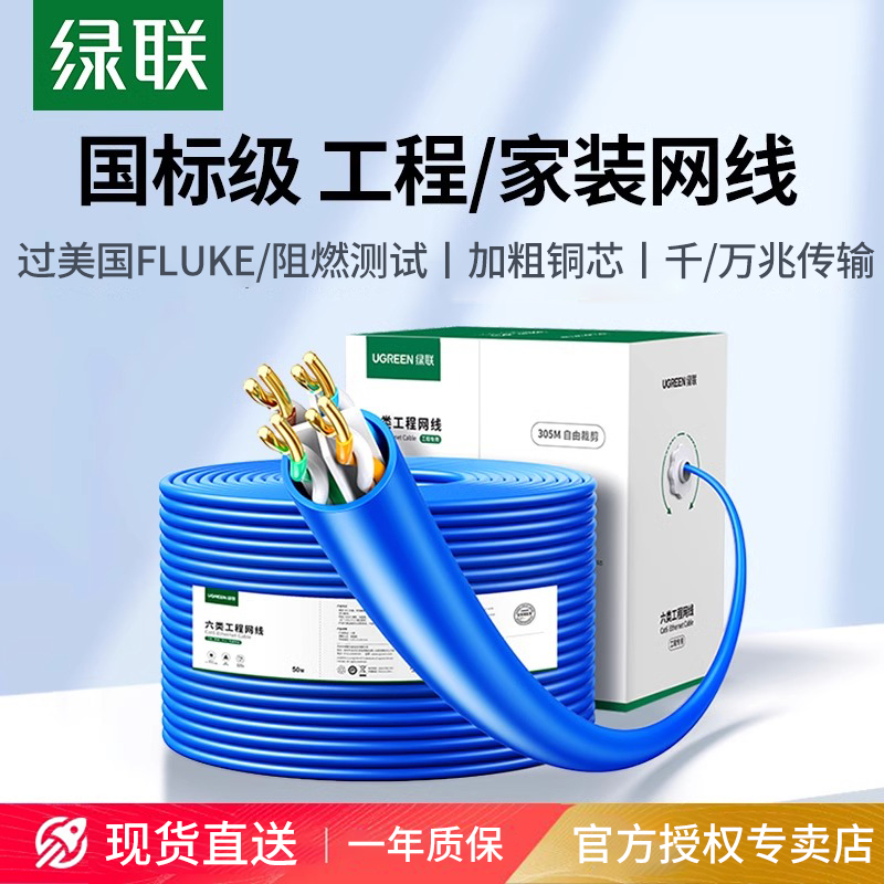 绿联六类千兆工程网线家用屏蔽