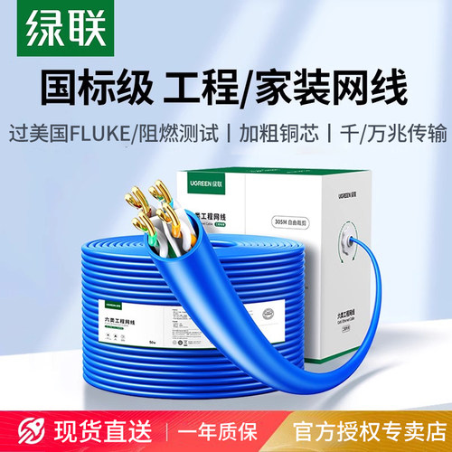 绿联超六类千兆工程网线家用屏蔽