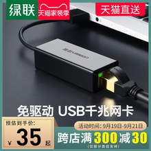 绿联网卡usb网线转接口华为盒子百千兆有线网线转换器rj45适用苹果台式机电脑Type-c外接网卡usb转网口switch