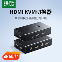 绿联kvm切换器hdmi二进一出四进一套键盘鼠标控制两台电脑2双主机共用一个显示器带多usb共享同步分配切屏器