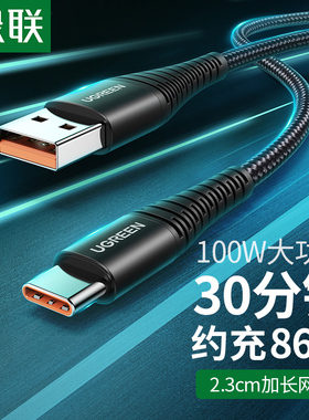 绿联type-c数据线5a6a编织充电线器p50mate40pro安卓usb手机tpyec快充40w66w100w耐用tapy
