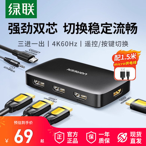 绿联HDMI2.0切换器3/5进一出分屏