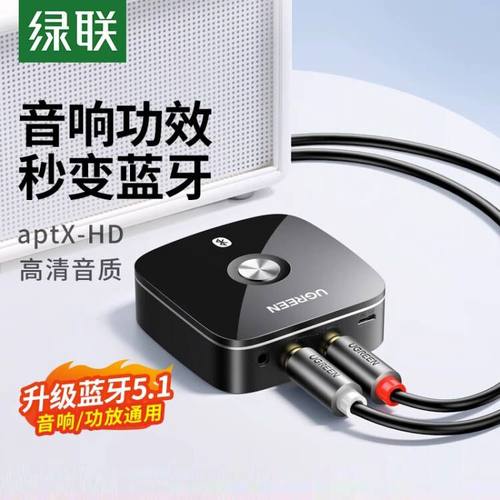 绿联车载aux蓝牙接收器5.3
