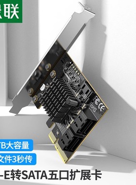 绿联PCIE转SATA3.0多口扩展卡6Gbps台式机电脑机箱转接卡固态机械