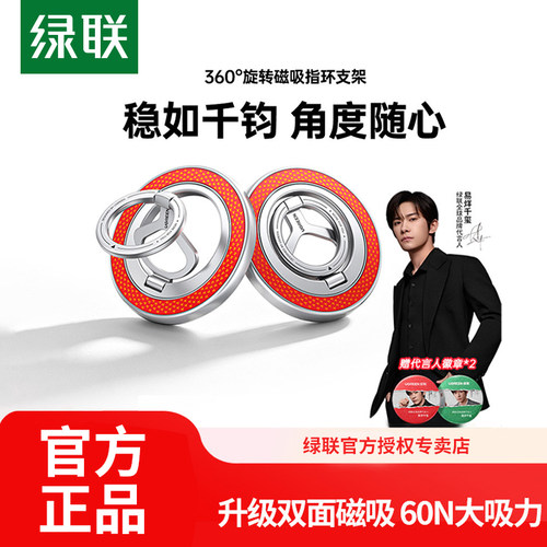 【易烊千玺同款】绿联指环支架