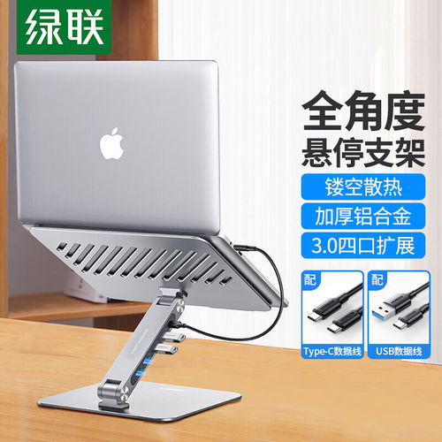 绿联笔记本电脑支撑架可升降悬空