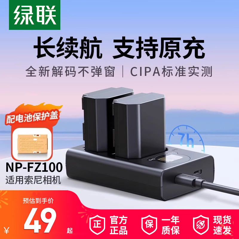 绿联np-fz100单反电池适用于索尼