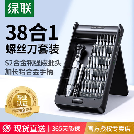 绿联螺丝刀套装家用十字批起子手机笔记本电脑多功能维修工具组合