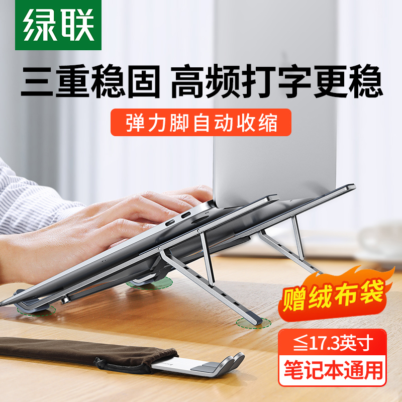 绿联笔记本电脑支架托悬空增高架散热器支架适用MacBook铝合金底座Matebook便携折叠支撑架子立式桌面游戏本