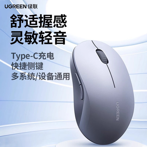 绿联无线鼠标蓝牙人体工学