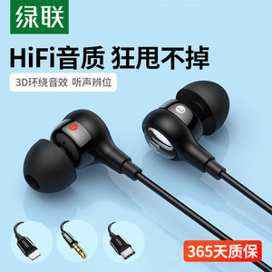 绿联3.5mm有线耳机入耳式高音质游戏听声辩位带麦台式电脑圆孔