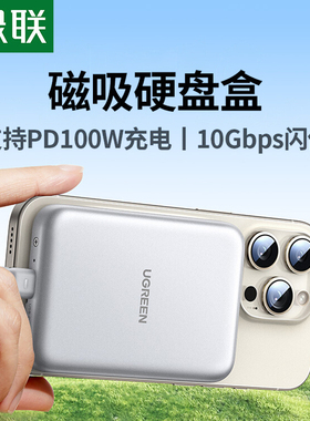 绿联磁吸硬盘盒m.2固态m2移动NVMe适用1516promax外接2230ssd