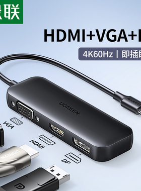绿联Typec转dp扩展坞拓展HDMI视频转换器VGA转接头电脑配件连投影仪显示器电视投屏适用于笔记本平板手机