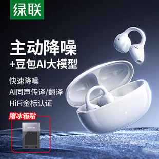 「惊喜限定」绿联S8蓝牙耳机主动降噪耳夹式 AI翻译无线气骨传导新