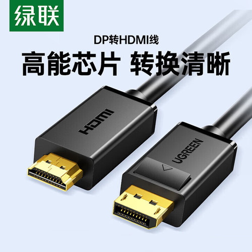 绿联dp转hdmi线4k高清视频线