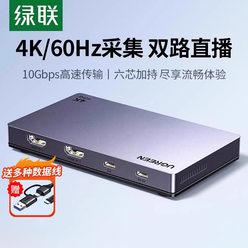 绿联双路视频采集卡直播适用4K高清多相机电脑hdmi双机位切换输出