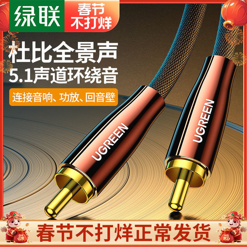 绿联同轴音频线SPDIF数字电视coaxial音频输出音响连接