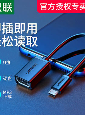绿联安卓数据线microusb加长