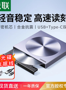 绿联外置光驱盒usb移动光盘笔记本外接dvd读取cd刻录机电脑读碟