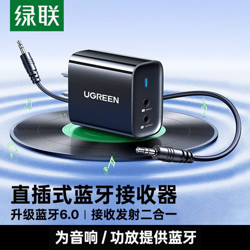 绿联6.0蓝牙接收器转发射模块