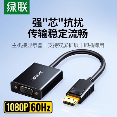 绿联转vga显示器转接头