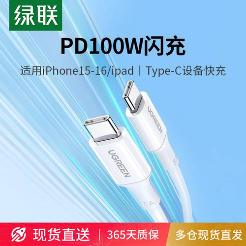 绿联5A双头Type-C数据线PD100W