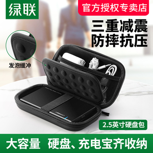 绿联移动硬盘包保护套耳机充电器u盘SD卡收纳包鼠标充电宝硬壳包数码配件包适用于西数东芝希捷联想三星硬盘