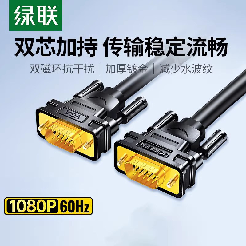 绿联vga线台式电脑显示器屏与主机连接线高清延长数据传输转视频