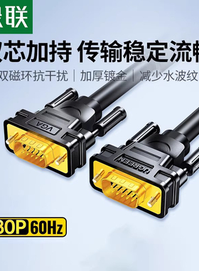 绿联vga线3米台式电脑显示器与主机连接线高清延长数据传输转视频