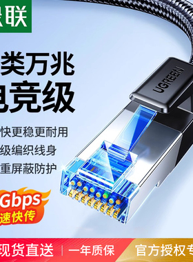 绿联八类网线万兆千cat6七类7超六8宽带连接电脑网络高速电竞家用