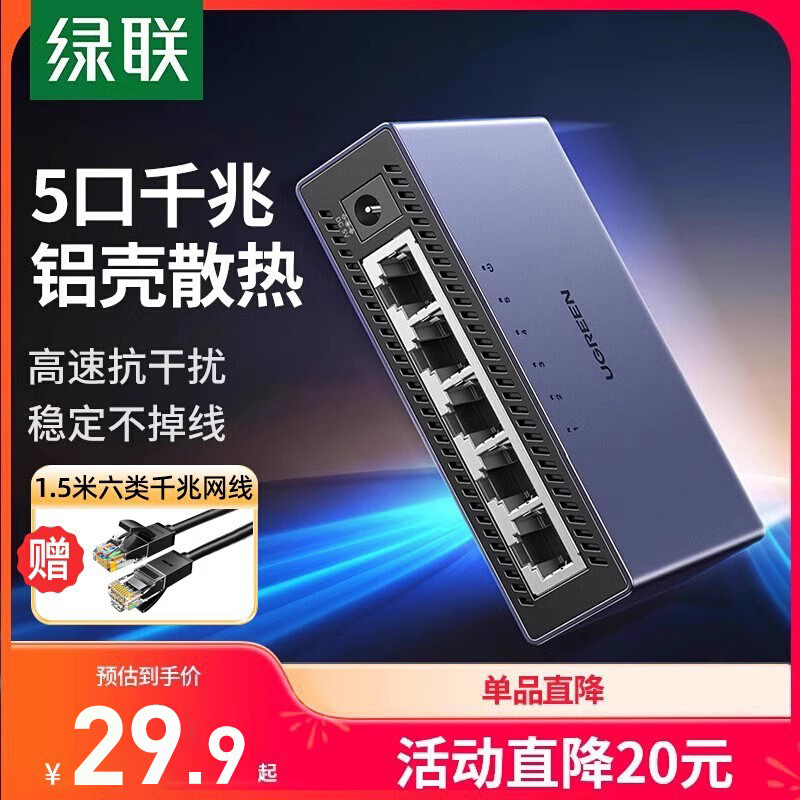 绿联交换机千兆5口8口百兆路由器转换器4口多口网络一分五铝合金交换器家用宿舍光猫网口扩展分流网线分线器